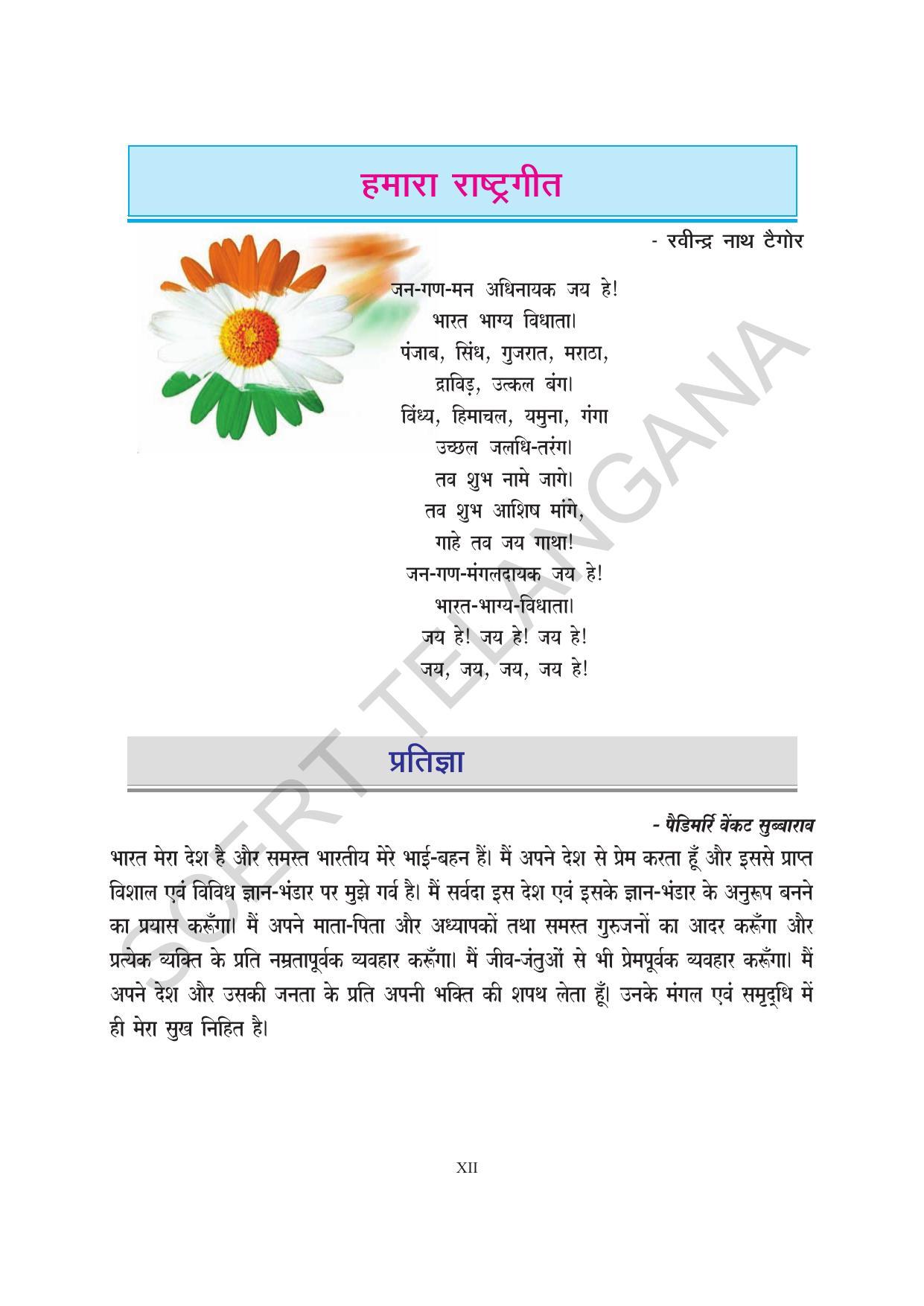 TS SCERT Class 6 General Science (Hindi Medium) Text Book - Page 14