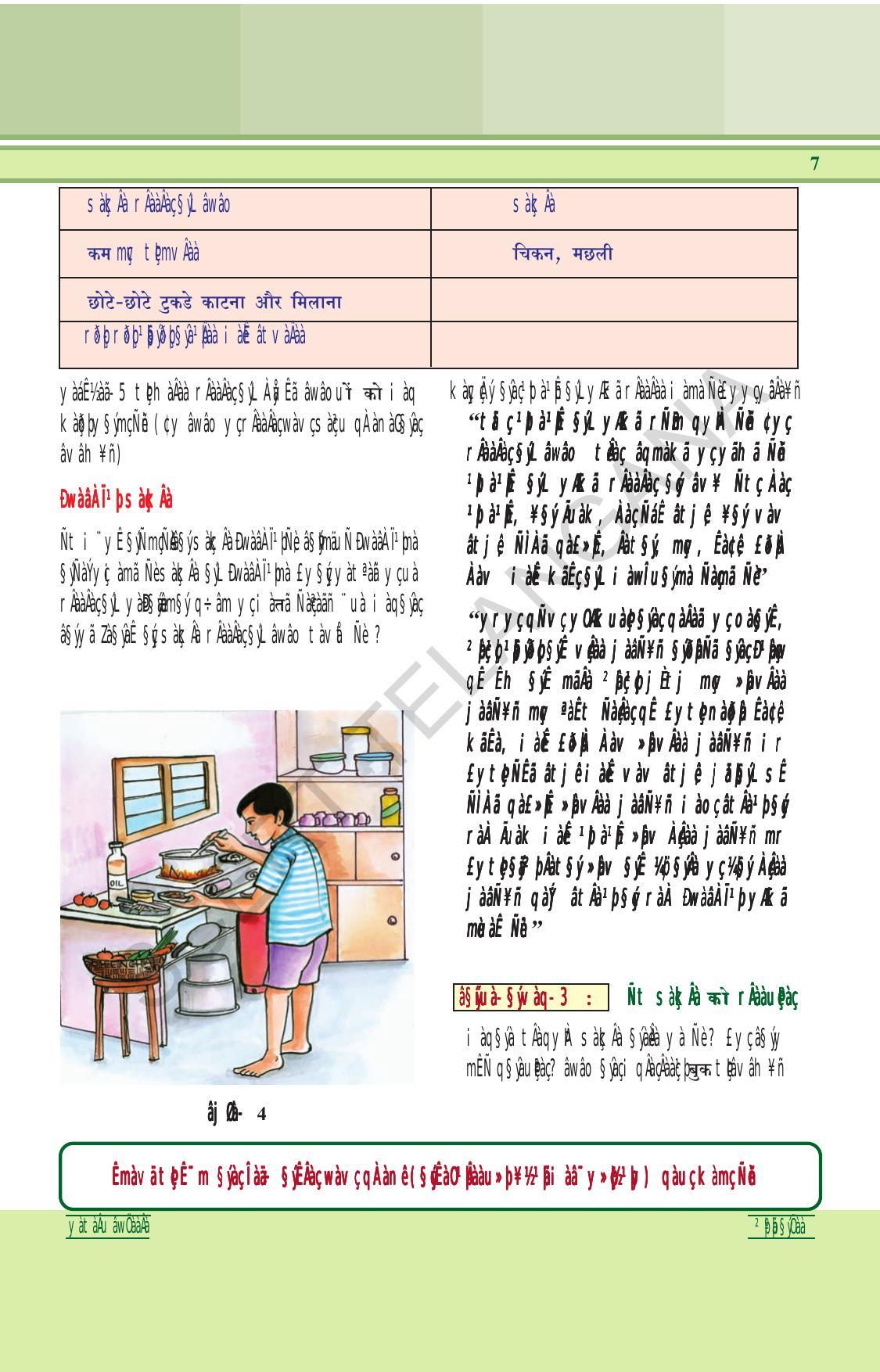 TS SCERT Class 6 General Science (Hindi Medium) Text Book - Page 21
