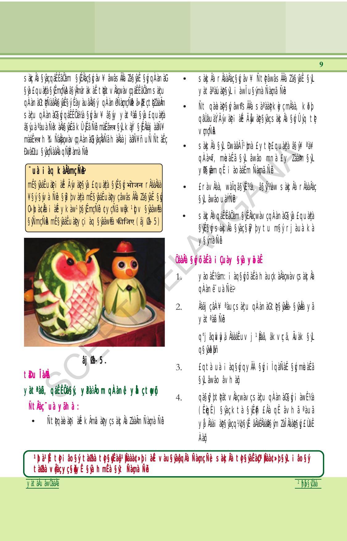 TS SCERT Class 6 General Science (Hindi Medium) Text Book - Page 23
