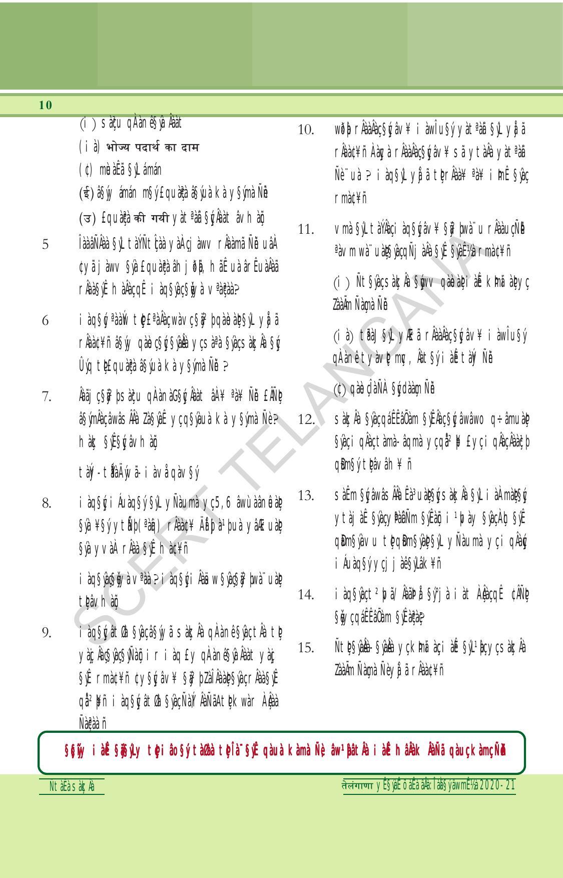 TS SCERT Class 6 General Science (Hindi Medium) Text Book - Page 24
