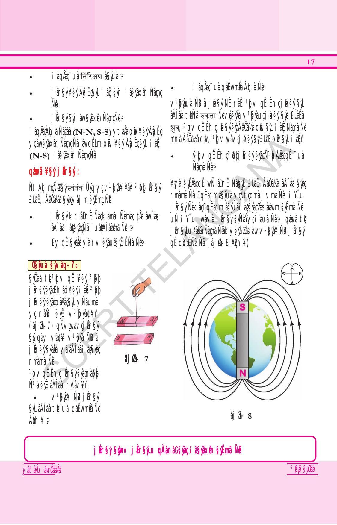 TS SCERT Class 6 General Science (Hindi Medium) Text Book - Page 31