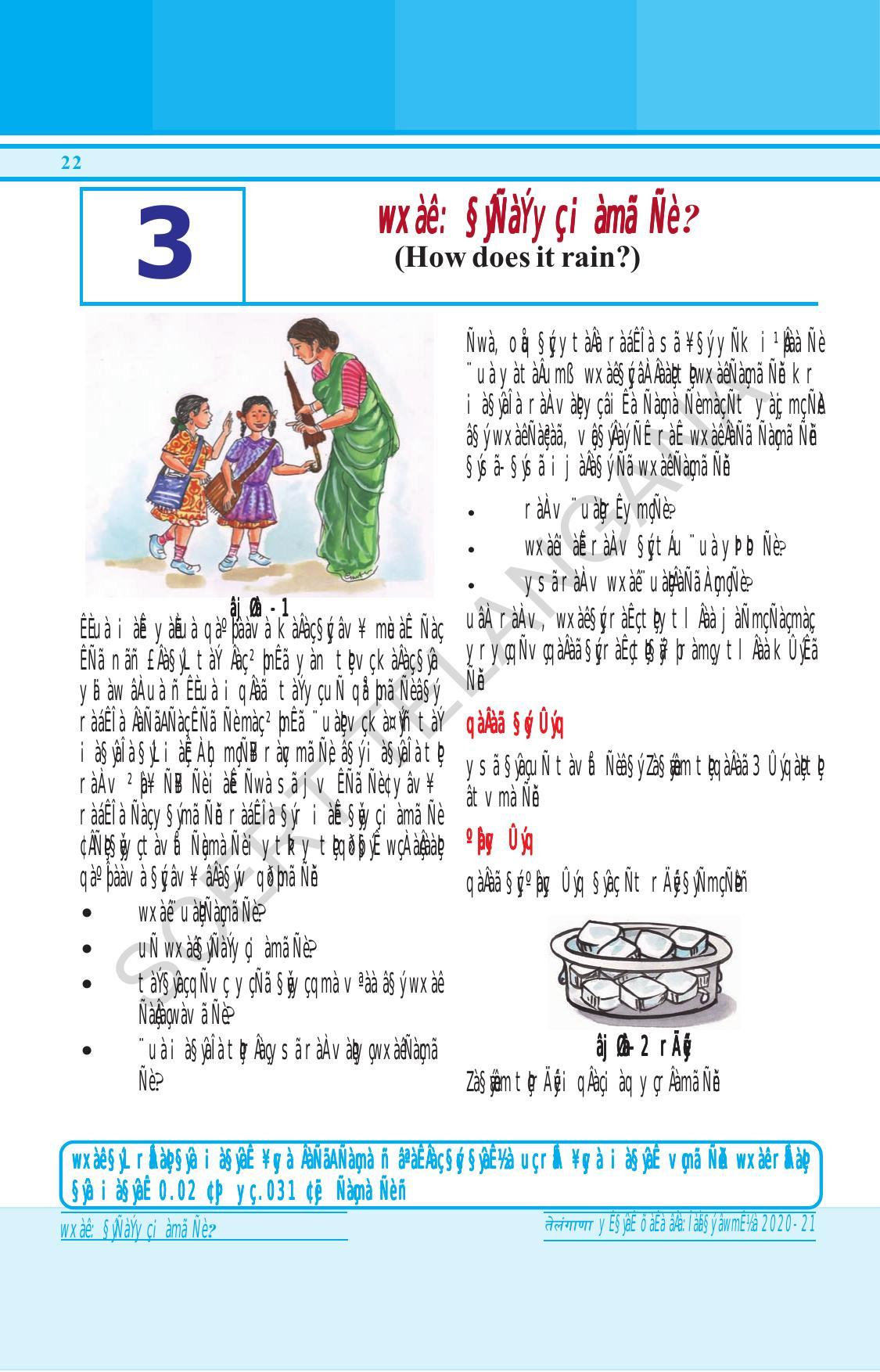 TS SCERT Class 6 General Science (Hindi Medium) Text Book - Page 36