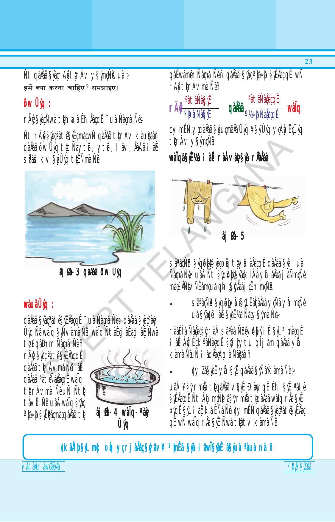 TS SCERT Class 6 General Science (Hindi Medium) Text Book - Page 37