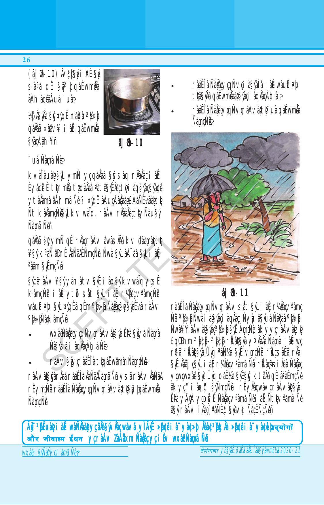 TS SCERT Class 6 General Science (Hindi Medium) Text Book - Page 40