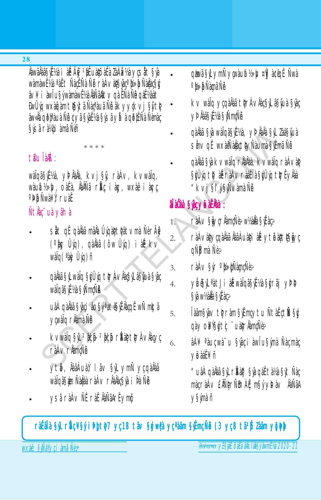 TS SCERT Class 6 General Science (Hindi Medium) Text Book - Page 42