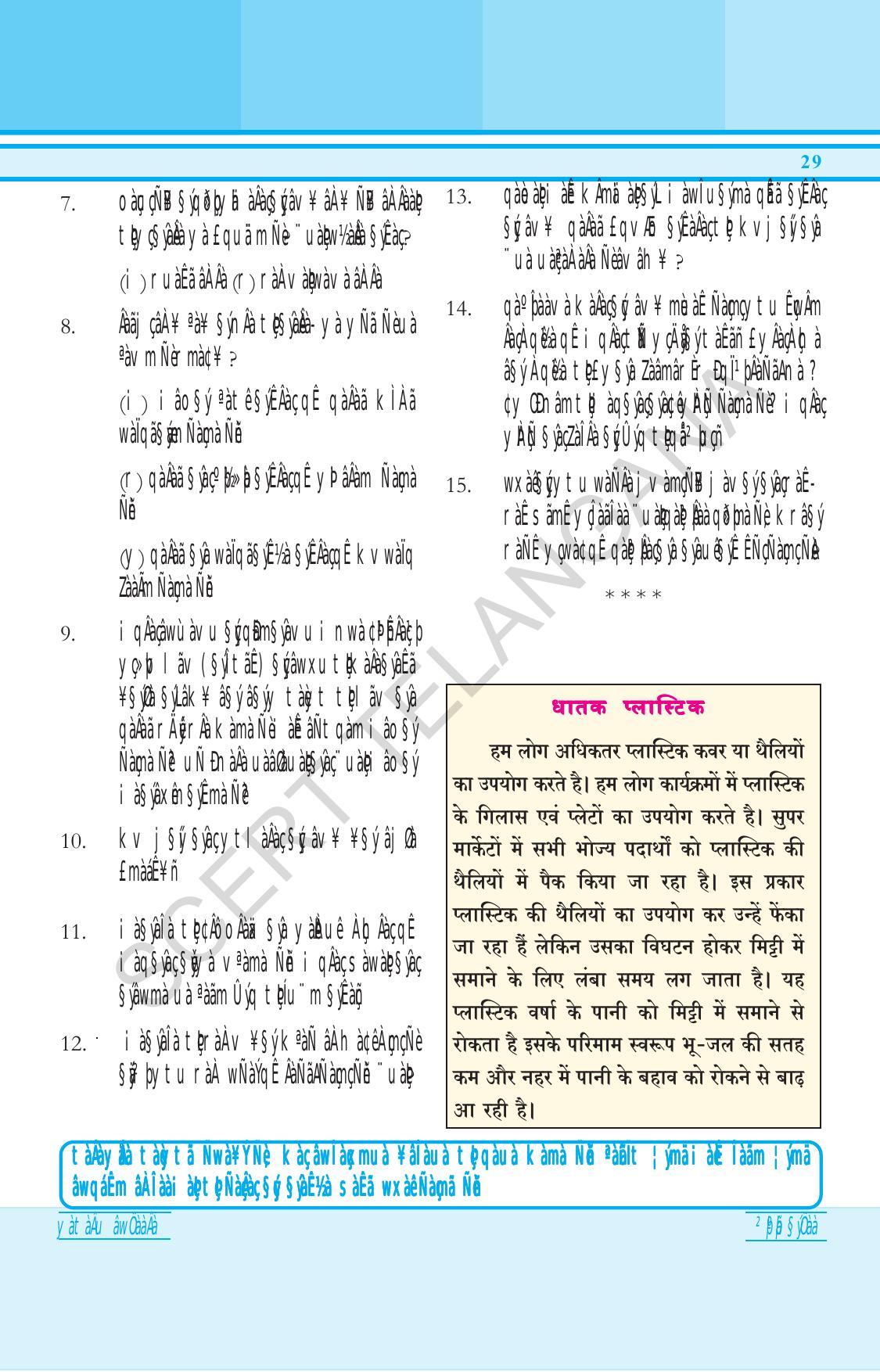 TS SCERT Class 6 General Science (Hindi Medium) Text Book - Page 43
