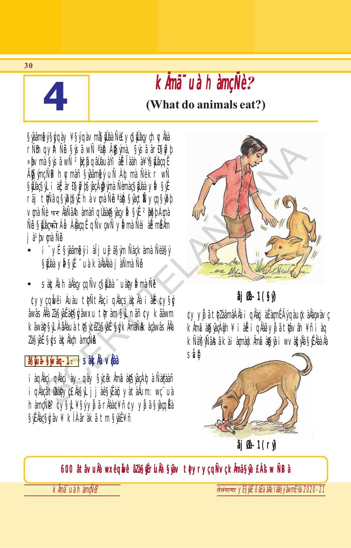 TS SCERT Class 6 General Science (Hindi Medium) Text Book - Page 44