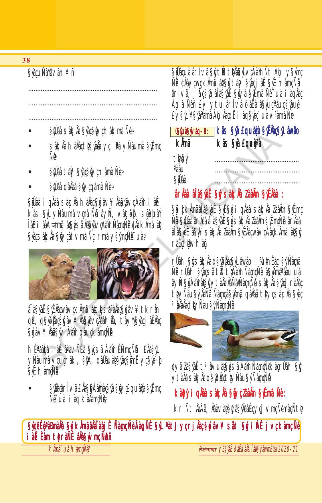 TS SCERT Class 6 General Science (Hindi Medium) Text Book - Page 52