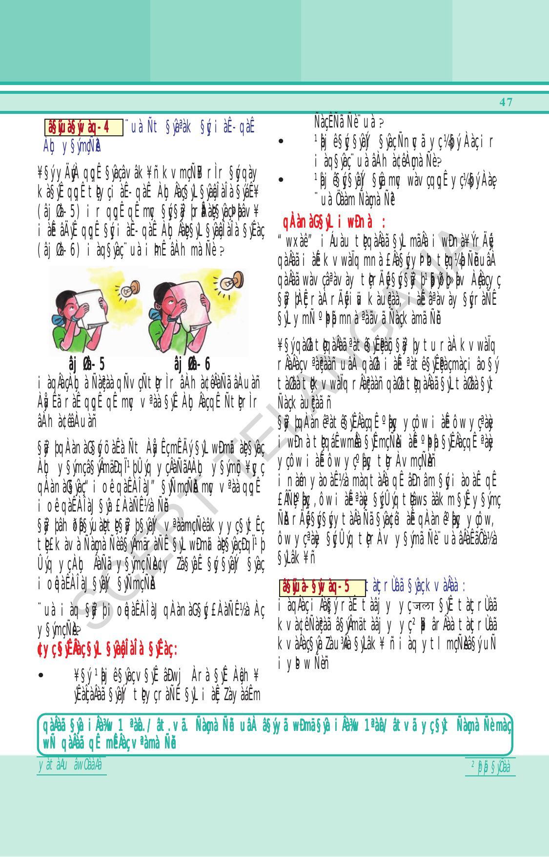 TS SCERT Class 6 General Science (Hindi Medium) Text Book - Page 61
