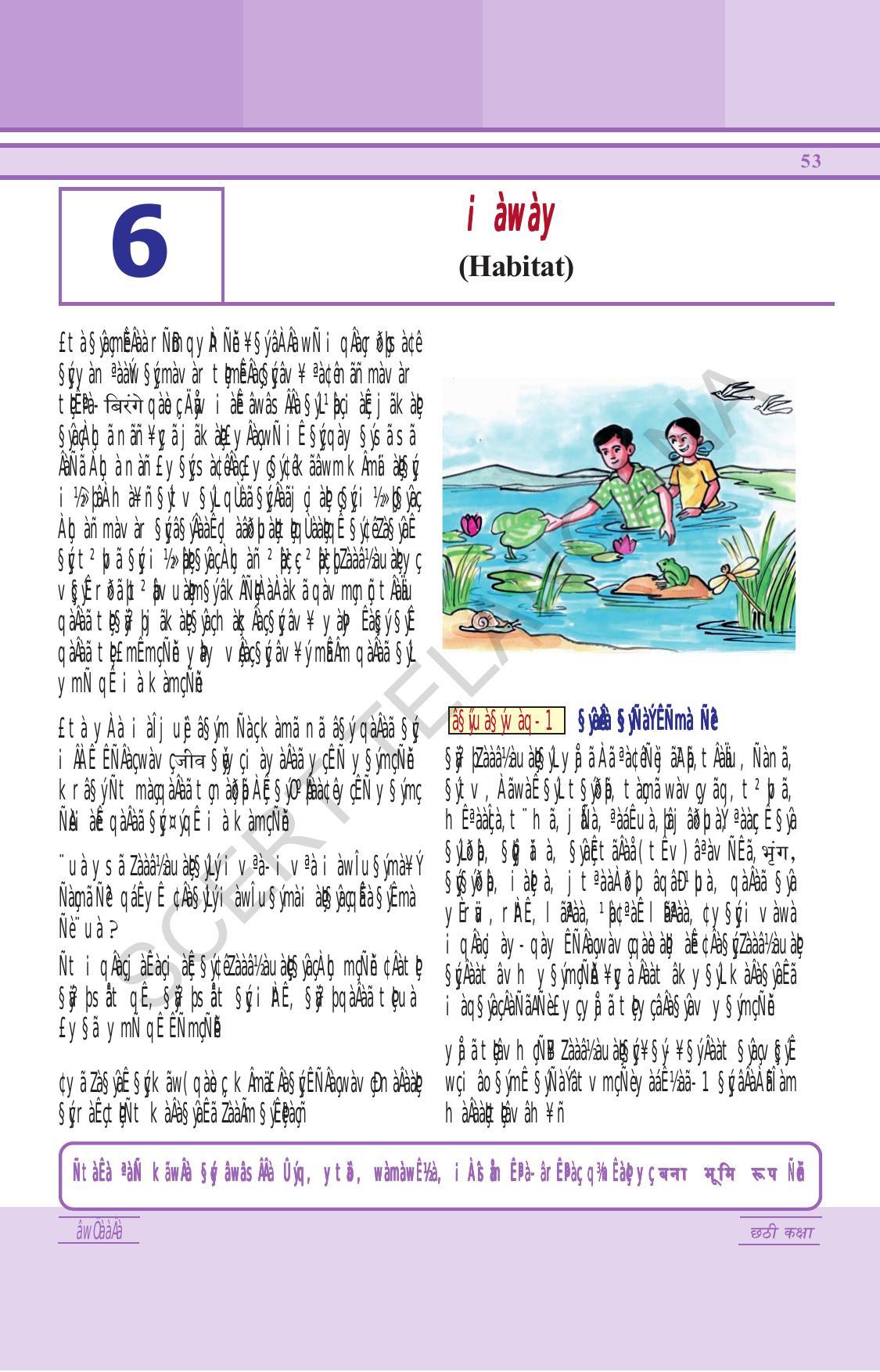 TS SCERT Class 6 General Science (Hindi Medium) Text Book - Page 67