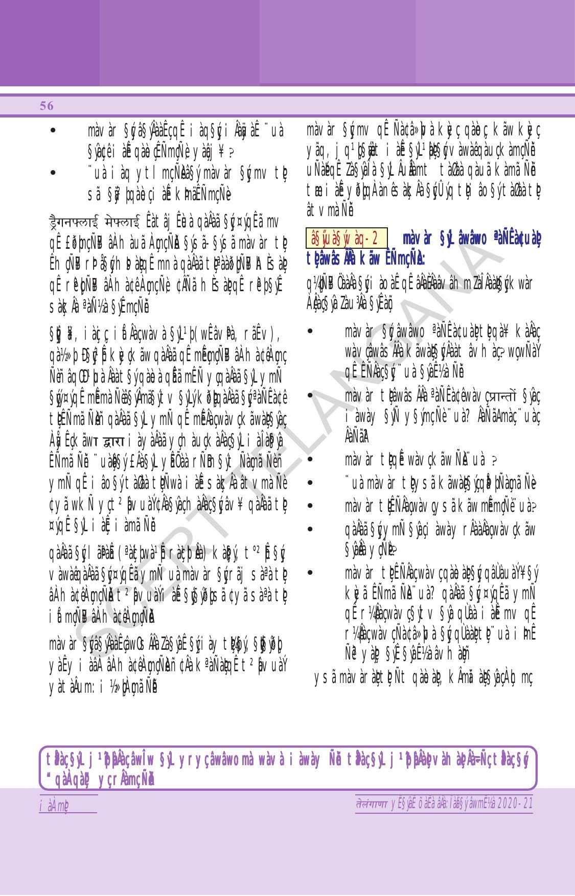 TS SCERT Class 6 General Science (Hindi Medium) Text Book - Page 70