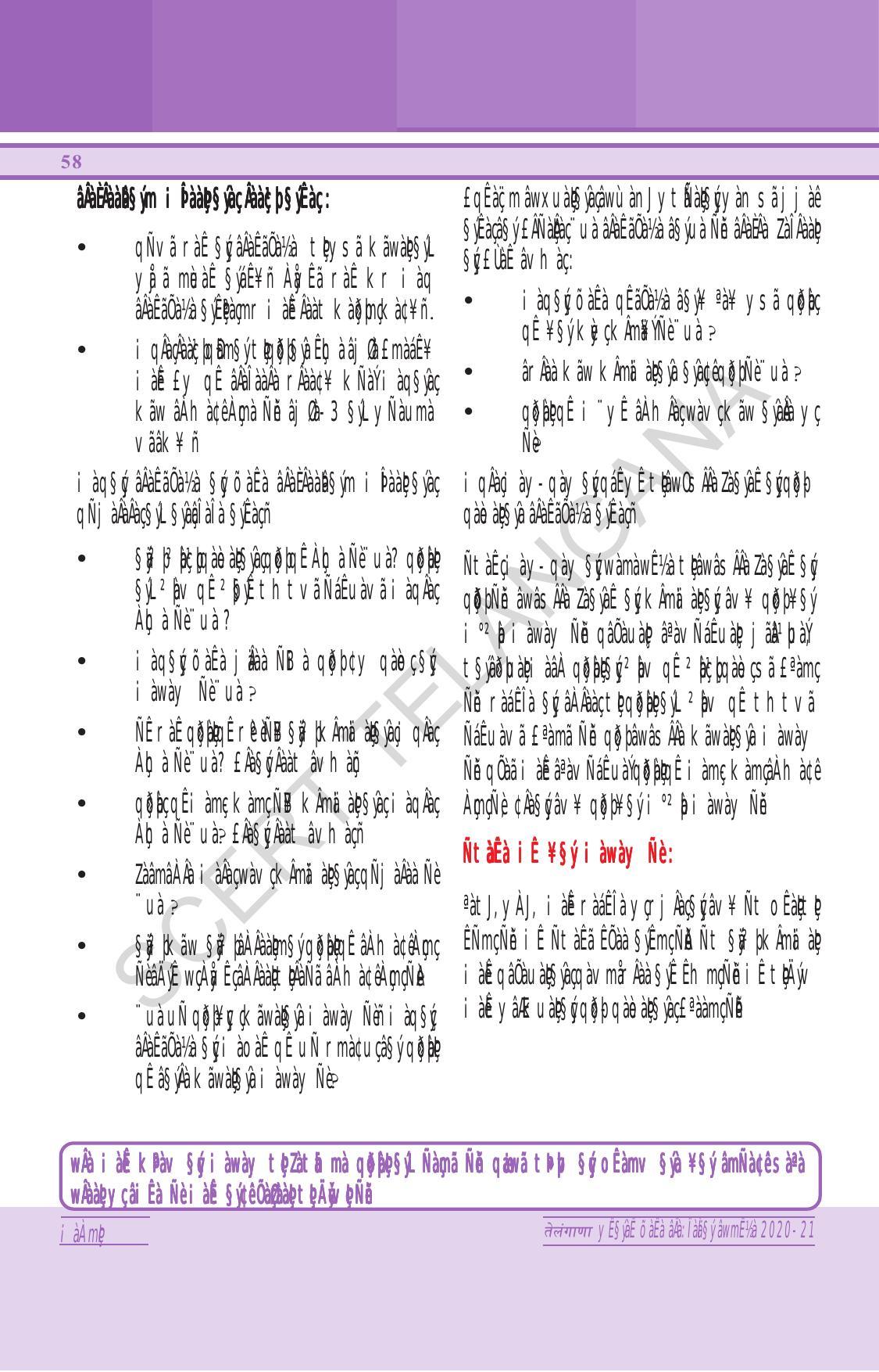 TS SCERT Class 6 General Science (Hindi Medium) Text Book - Page 72