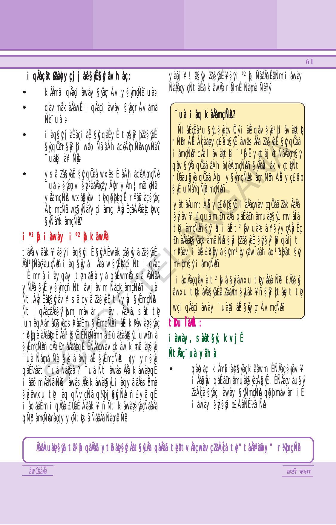 TS SCERT Class 6 General Science (Hindi Medium) Text Book - Page 75