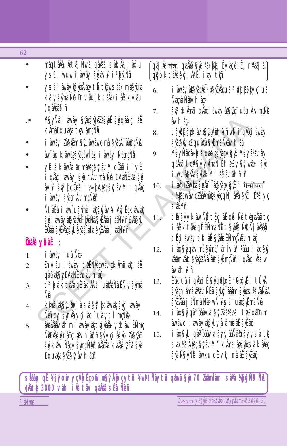 TS SCERT Class 6 General Science (Hindi Medium) Text Book - Page 76