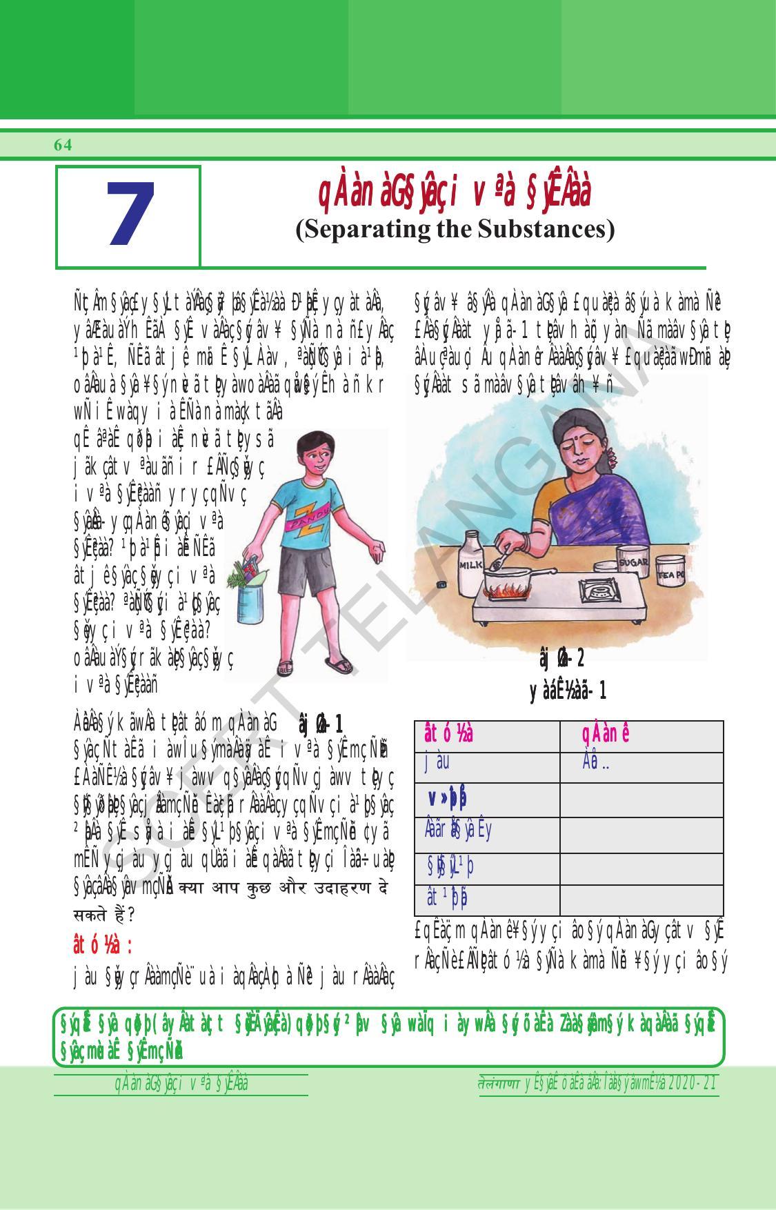 TS SCERT Class 6 General Science (Hindi Medium) Text Book - Page 78