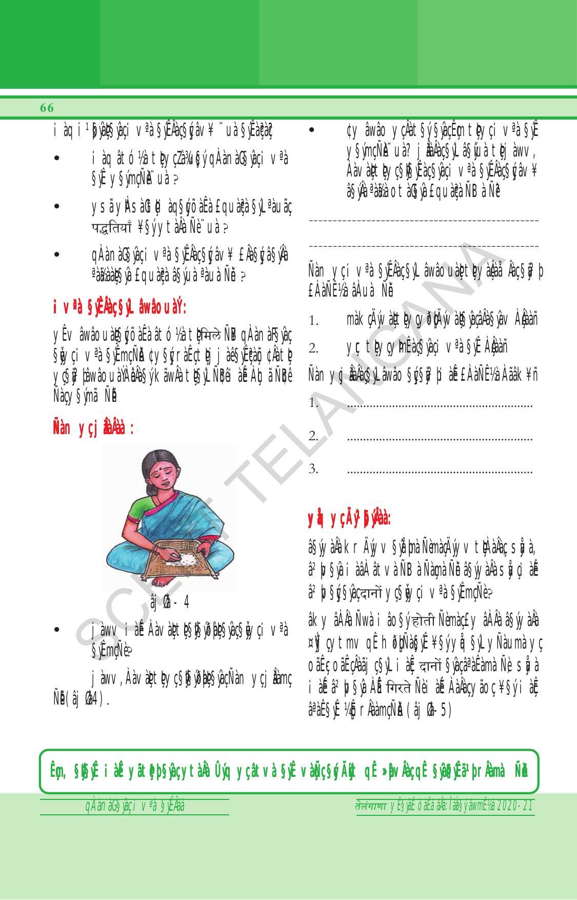 TS SCERT Class 6 General Science (Hindi Medium) Text Book - Page 80