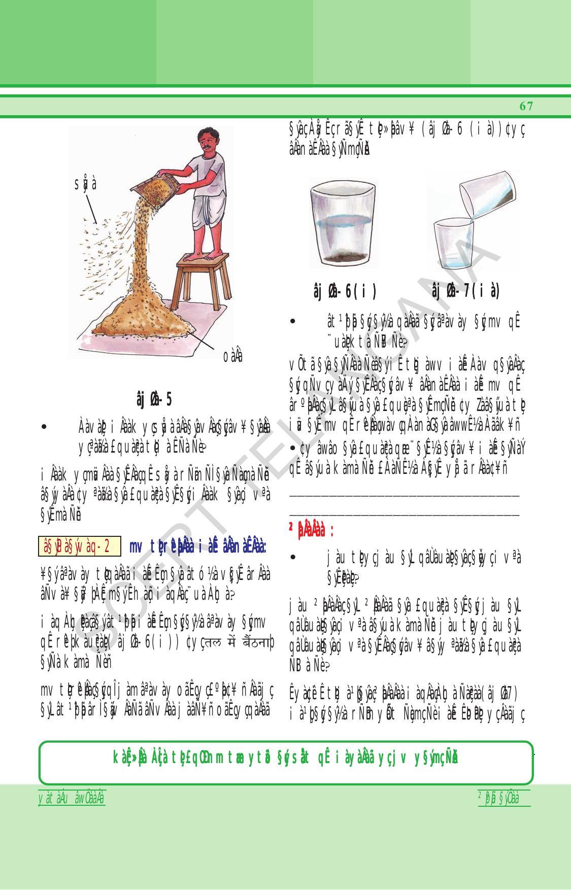 TS SCERT Class 6 General Science (Hindi Medium) Text Book - Page 81