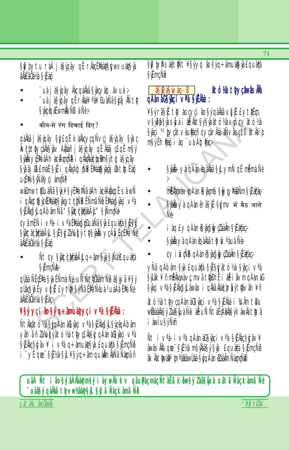 TS SCERT Class 6 General Science (Hindi Medium) Text Book - Page 85
