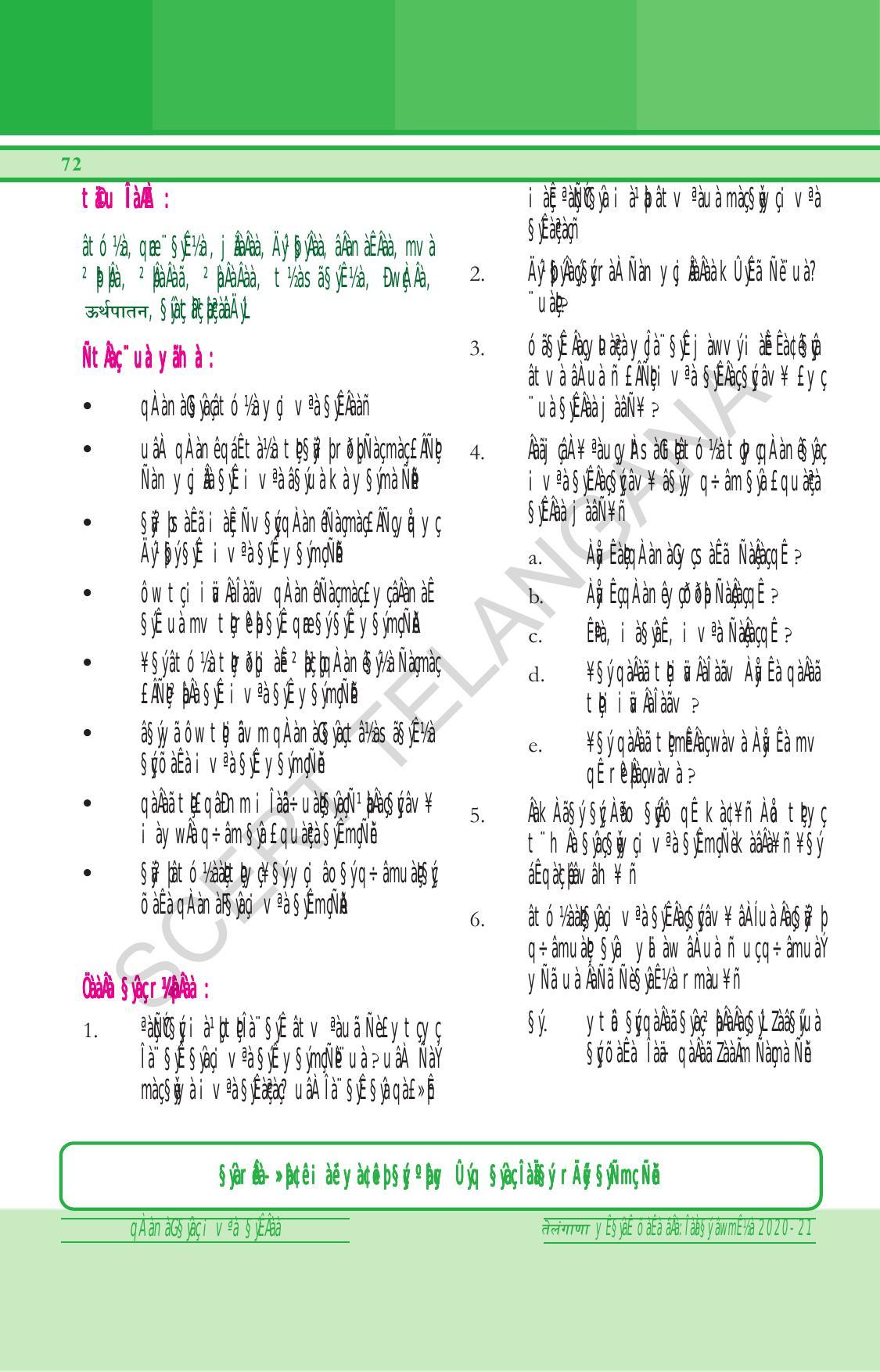 TS SCERT Class 6 General Science (Hindi Medium) Text Book - Page 86