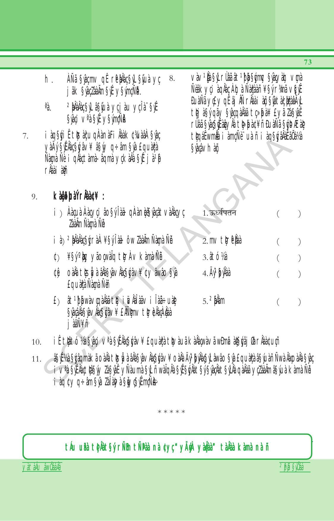 TS SCERT Class 6 General Science (Hindi Medium) Text Book - Page 87