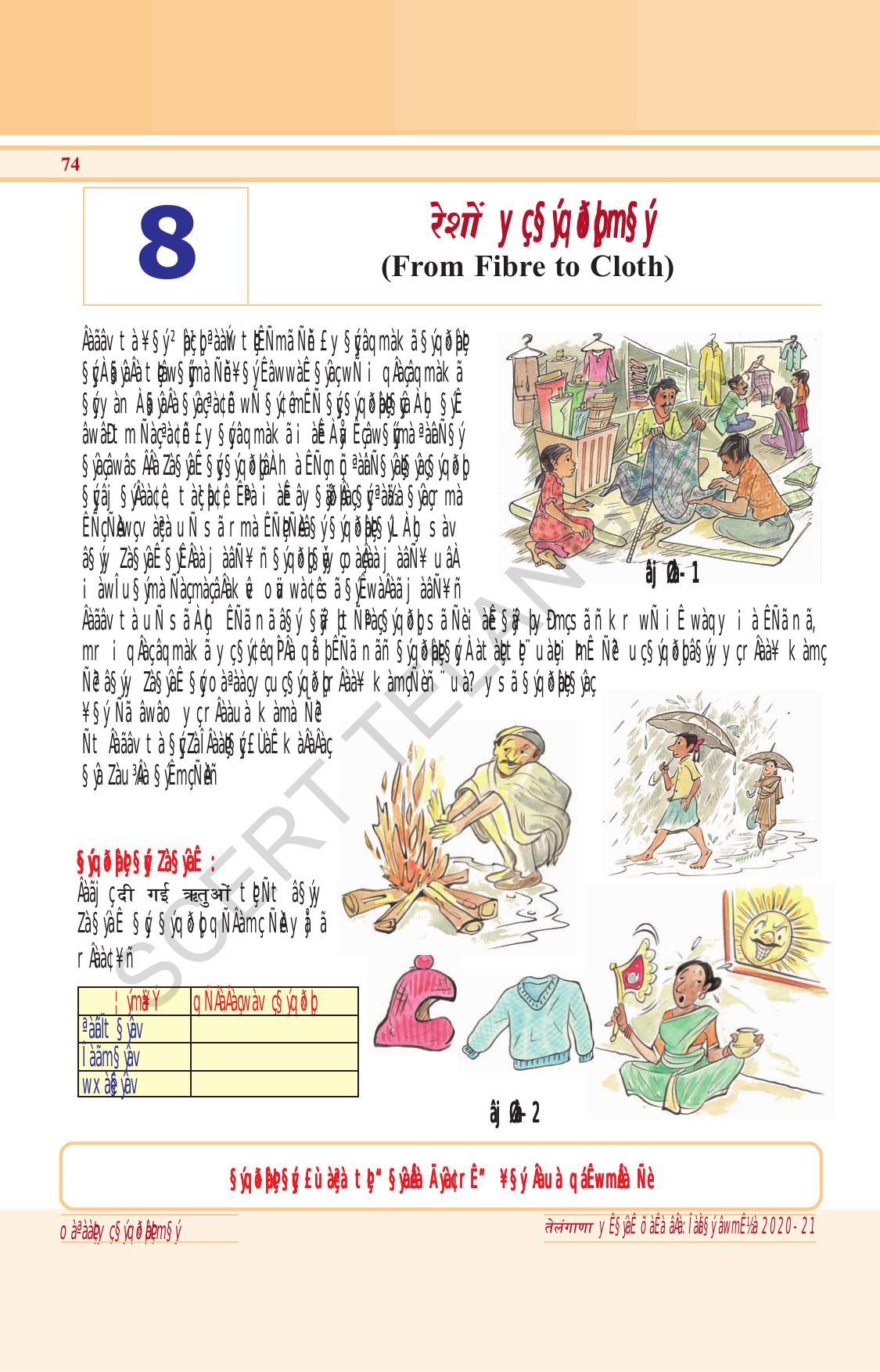 TS SCERT Class 6 General Science (Hindi Medium) Text Book - Page 88