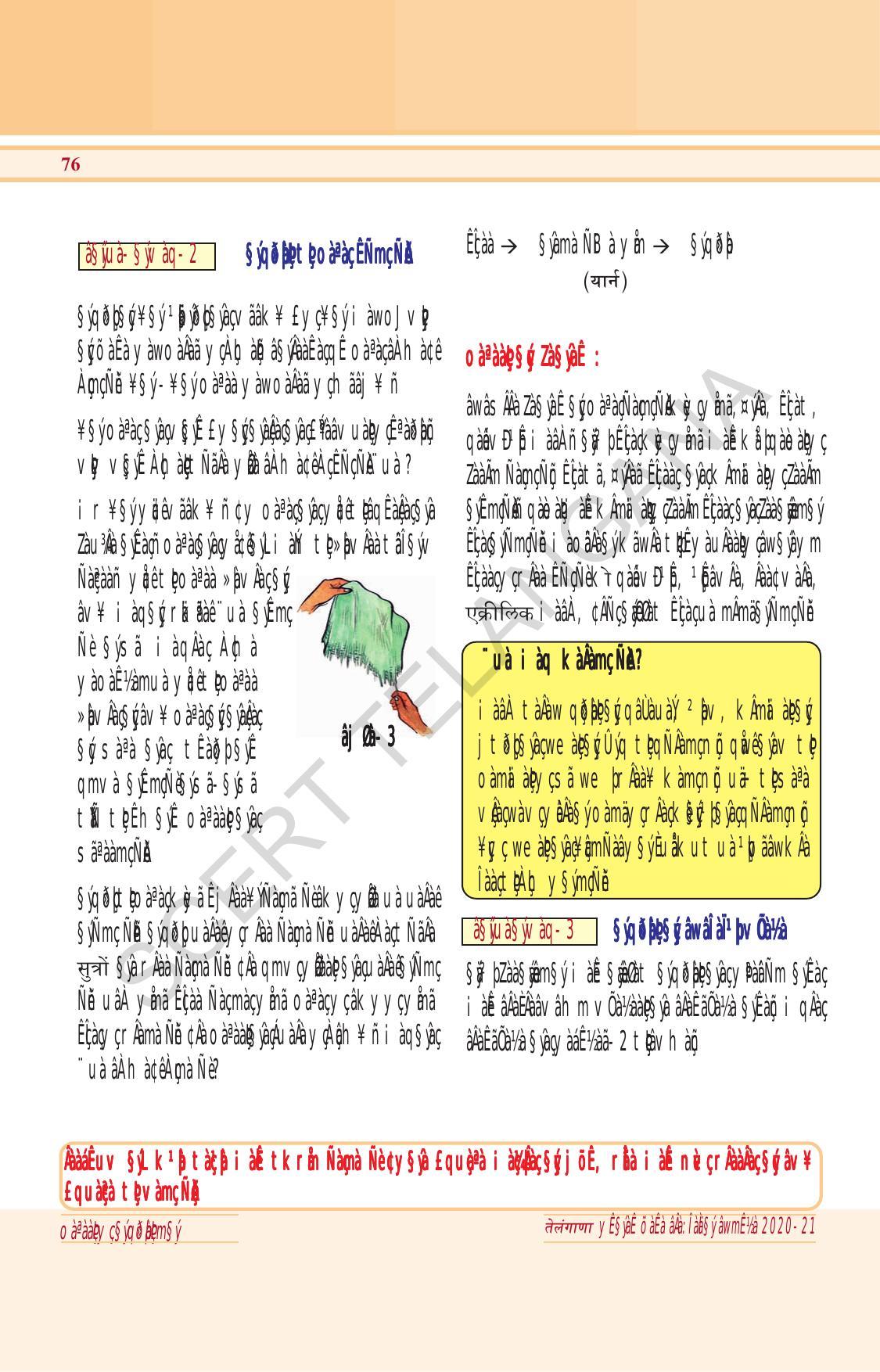 TS SCERT Class 6 General Science (Hindi Medium) Text Book - Page 90