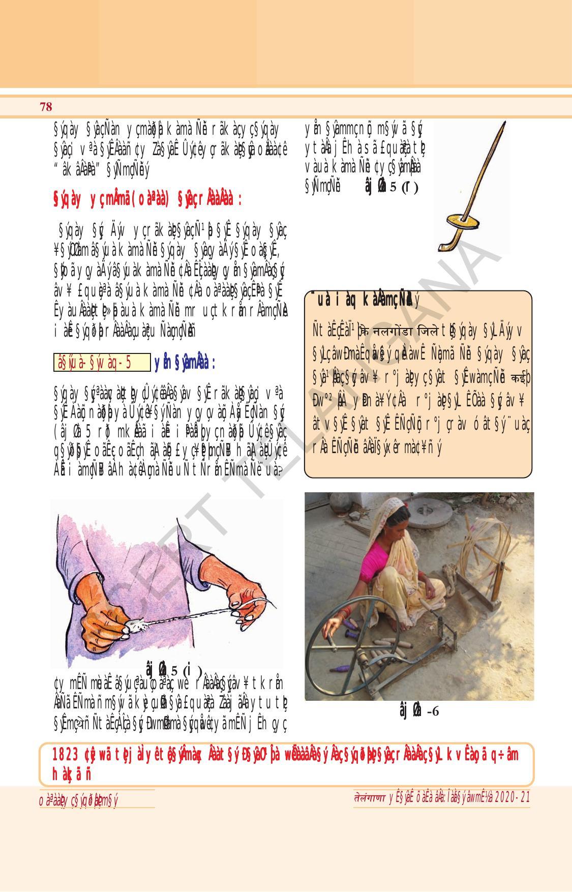 TS SCERT Class 6 General Science (Hindi Medium) Text Book - Page 92