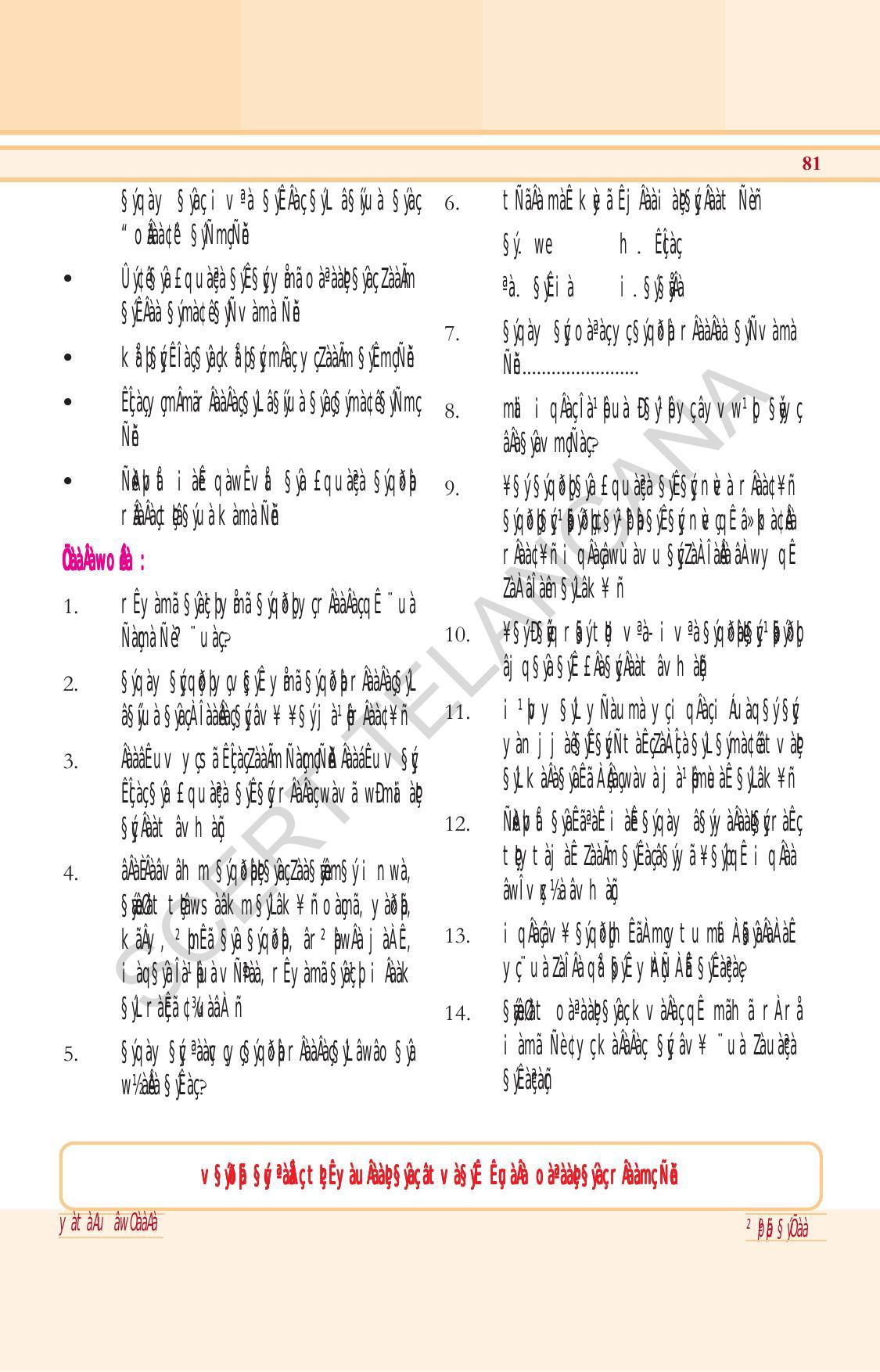 TS SCERT Class 6 General Science (Hindi Medium) Text Book - Page 95