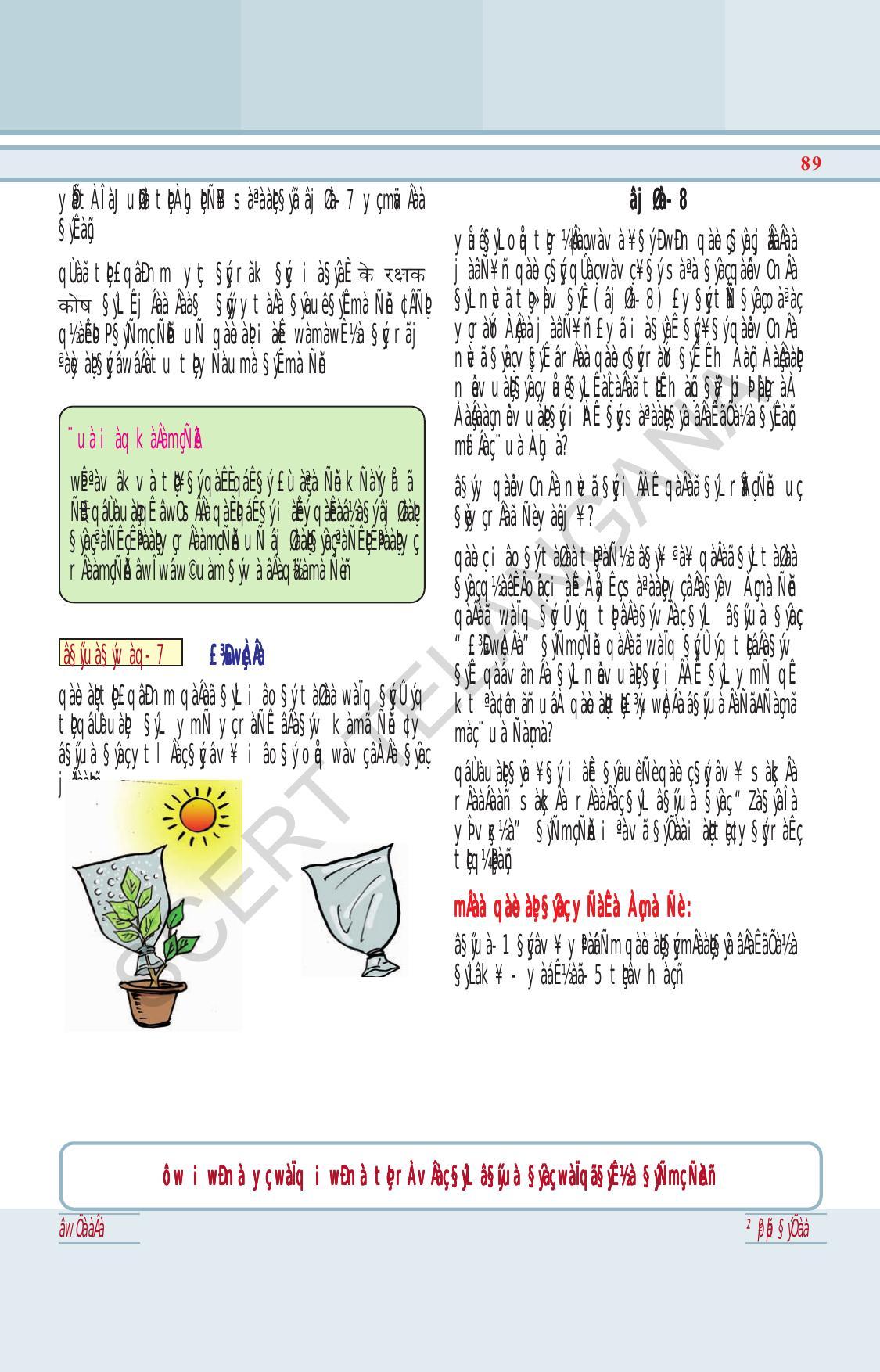 TS SCERT Class 6 General Science (Hindi Medium) Text Book - Page 103