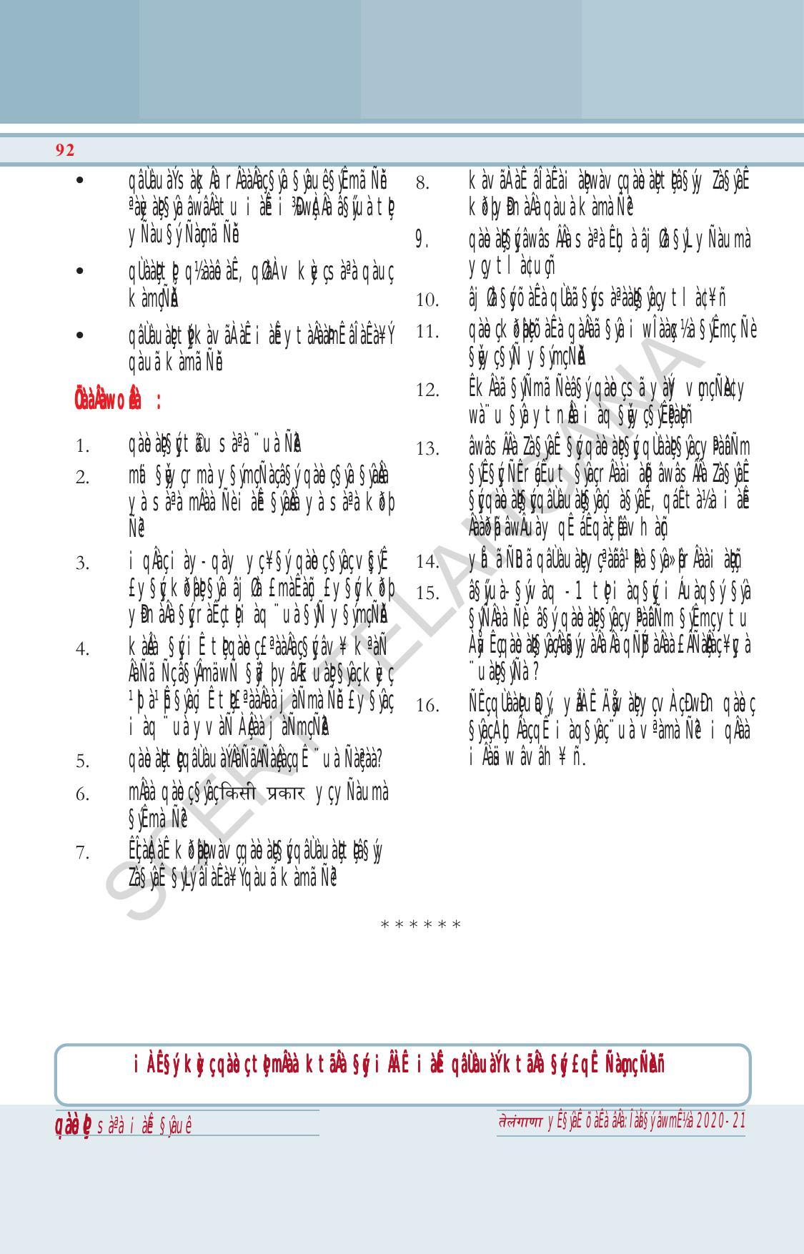 TS SCERT Class 6 General Science (Hindi Medium) Text Book - Page 106