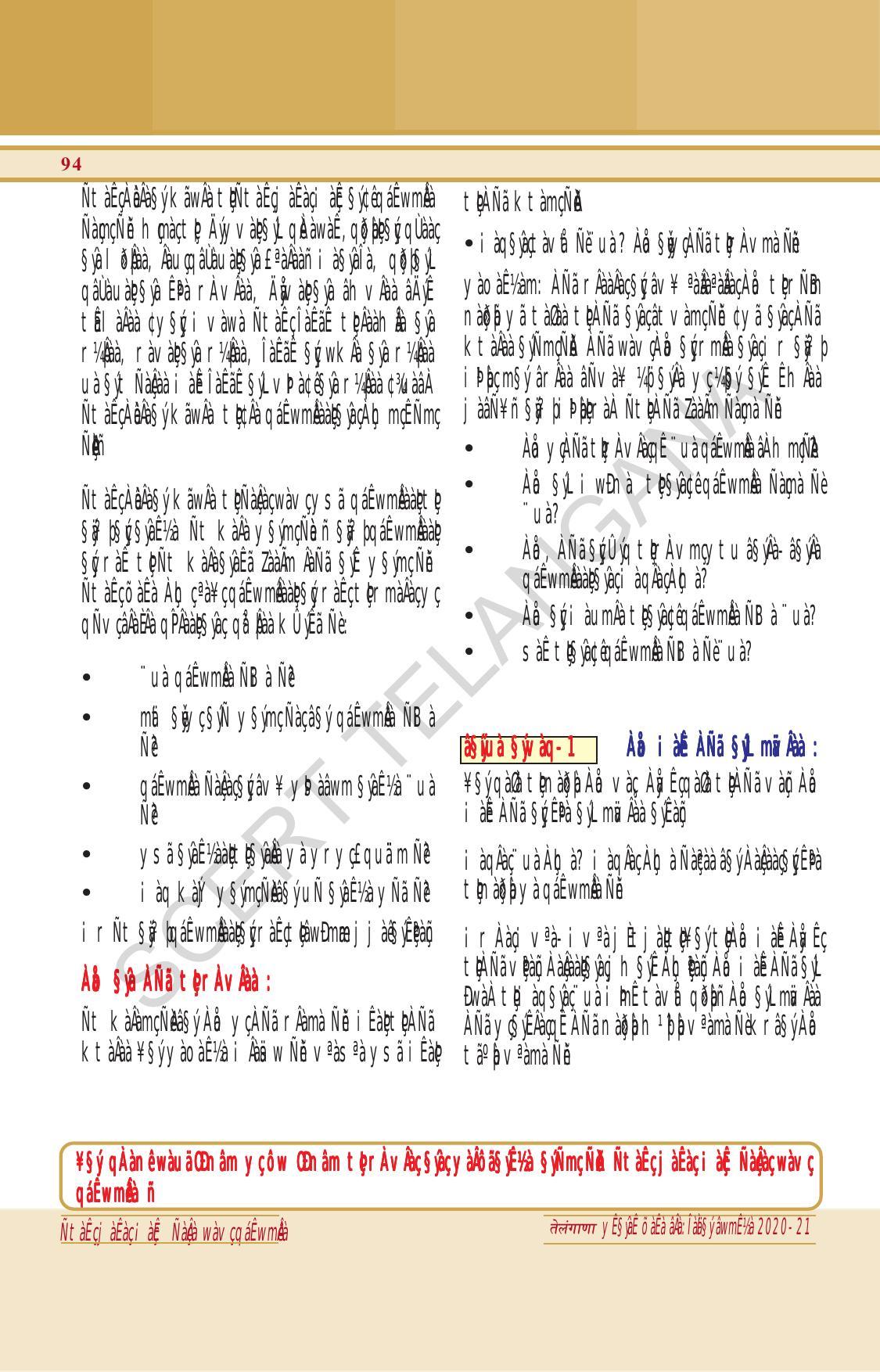 TS SCERT Class 6 General Science (Hindi Medium) Text Book - Page 108