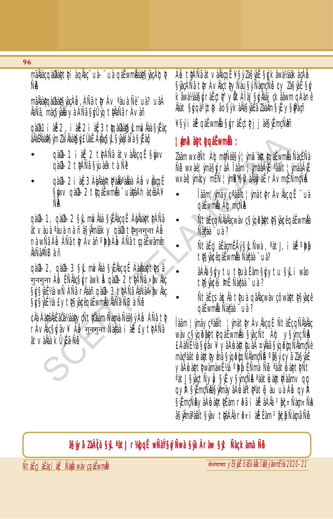 TS SCERT Class 6 General Science (Hindi Medium) Text Book - Page 110