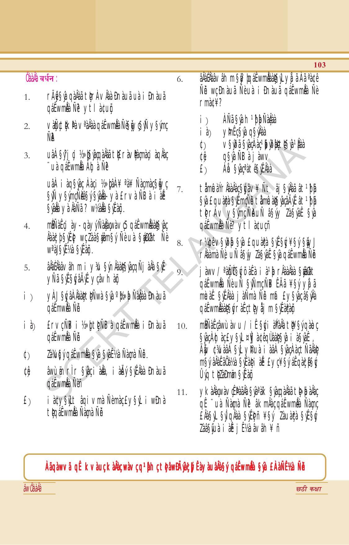 TS SCERT Class 6 General Science (Hindi Medium) Text Book - Page 117