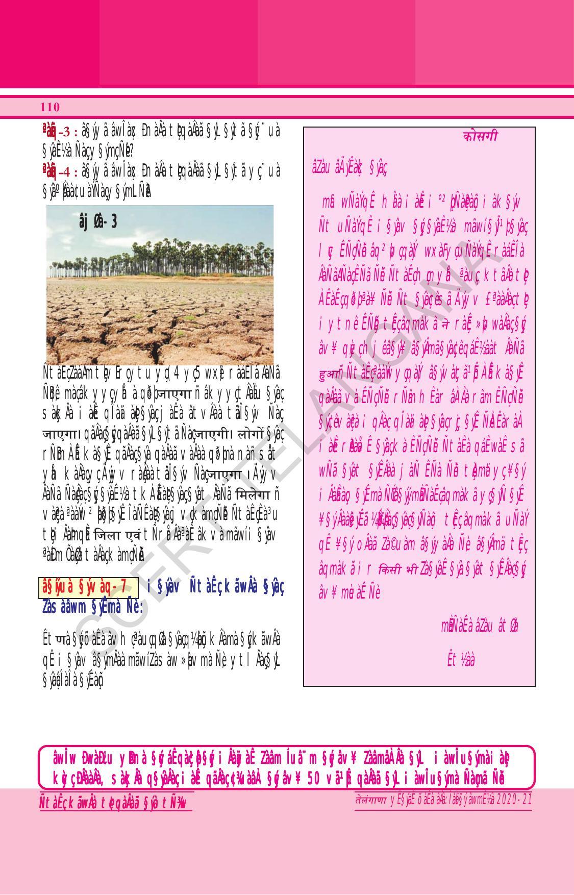 TS SCERT Class 6 General Science (Hindi Medium) Text Book - Page 124