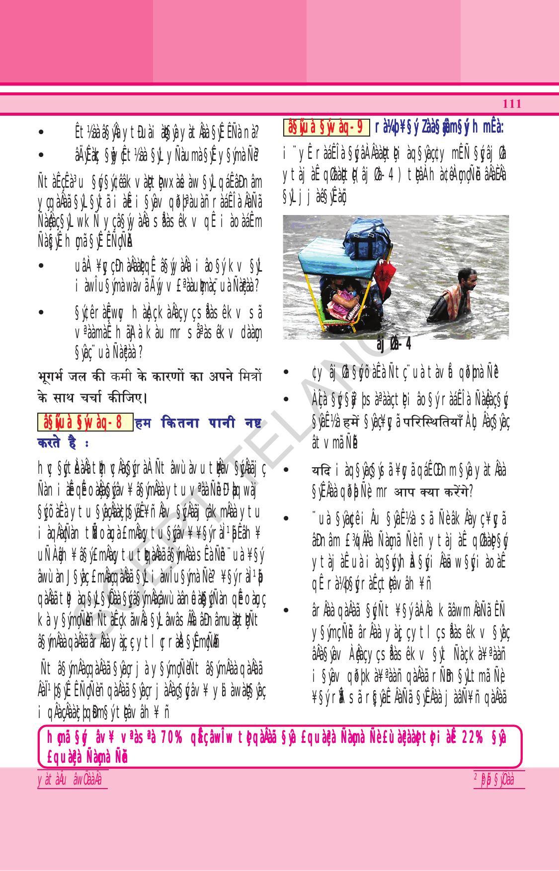 TS SCERT Class 6 General Science (Hindi Medium) Text Book - Page 125