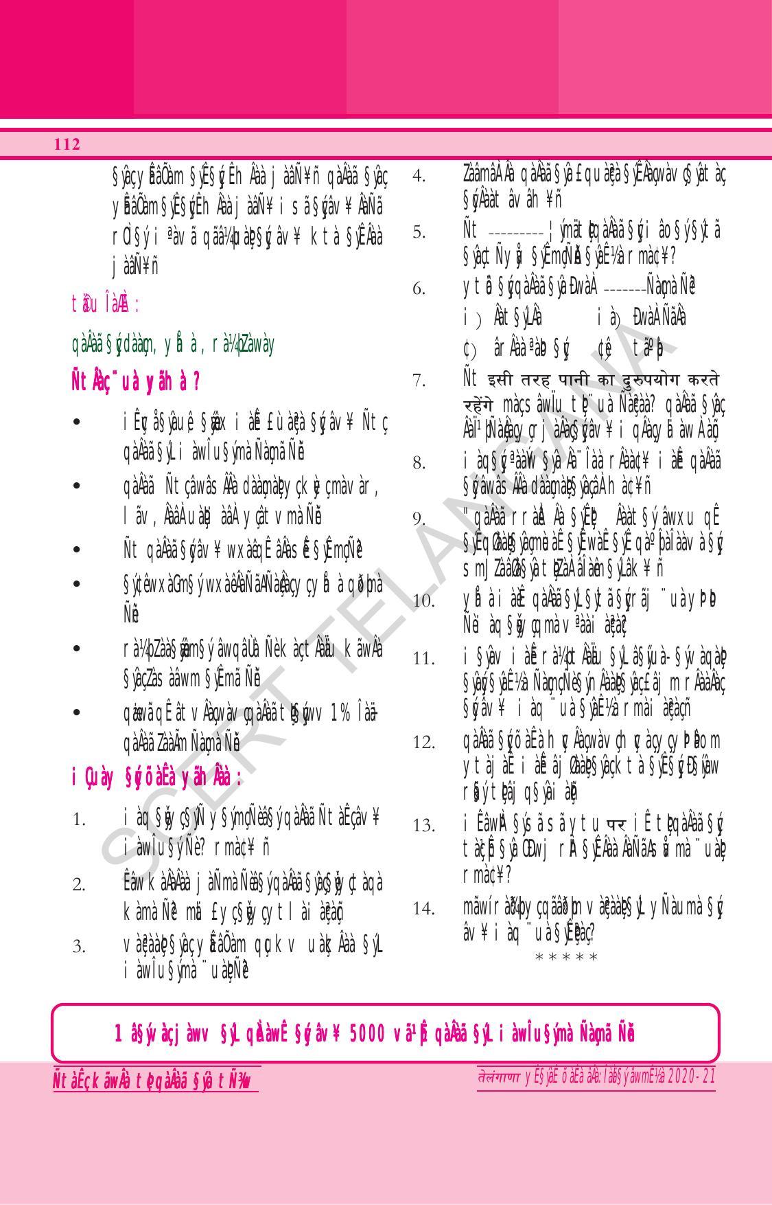 TS SCERT Class 6 General Science (Hindi Medium) Text Book - Page 126