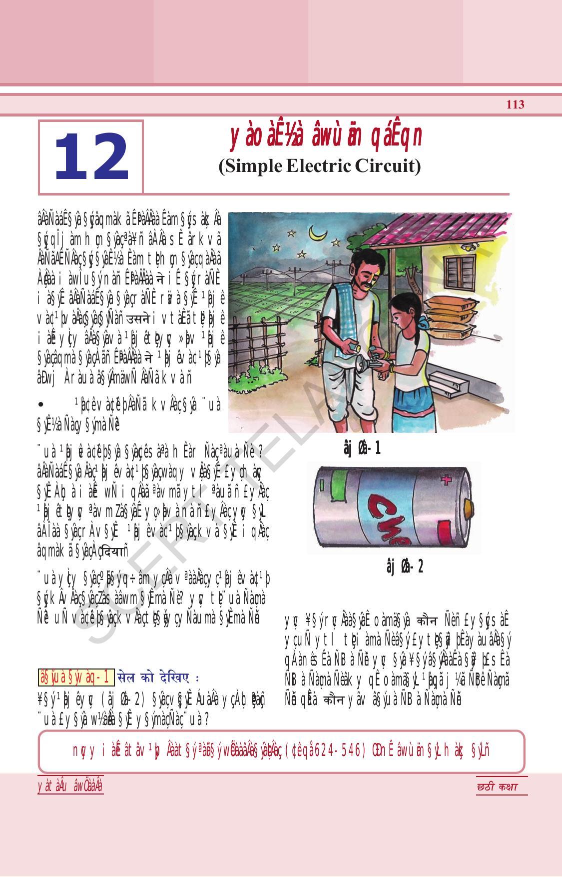 TS SCERT Class 6 General Science (Hindi Medium) Text Book - Page 127