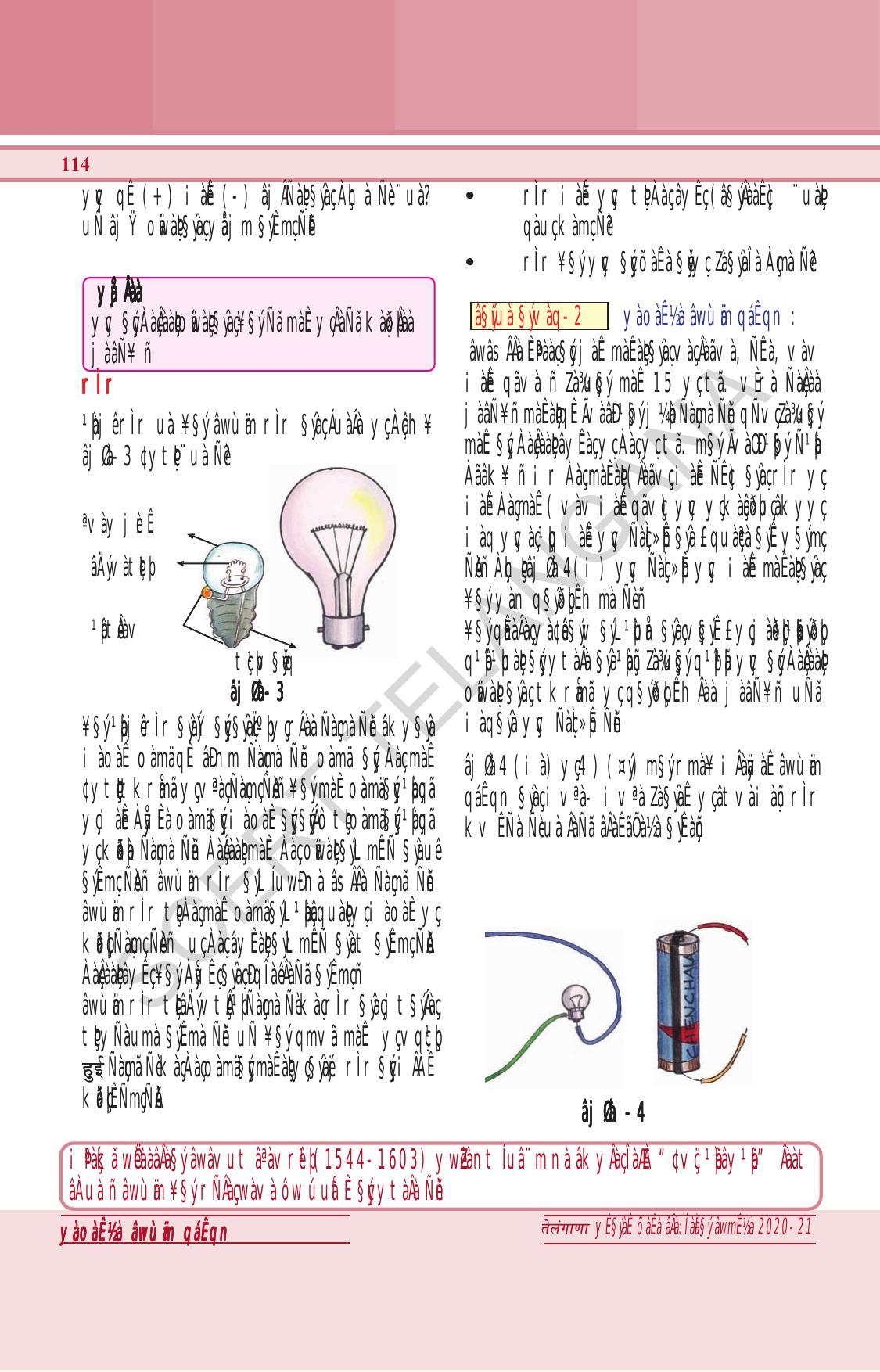 TS SCERT Class 6 General Science (Hindi Medium) Text Book - Page 128