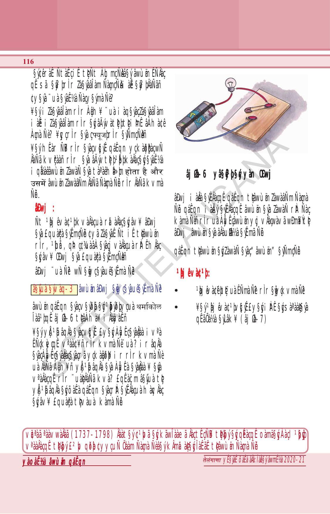 TS SCERT Class 6 General Science (Hindi Medium) Text Book - Page 130