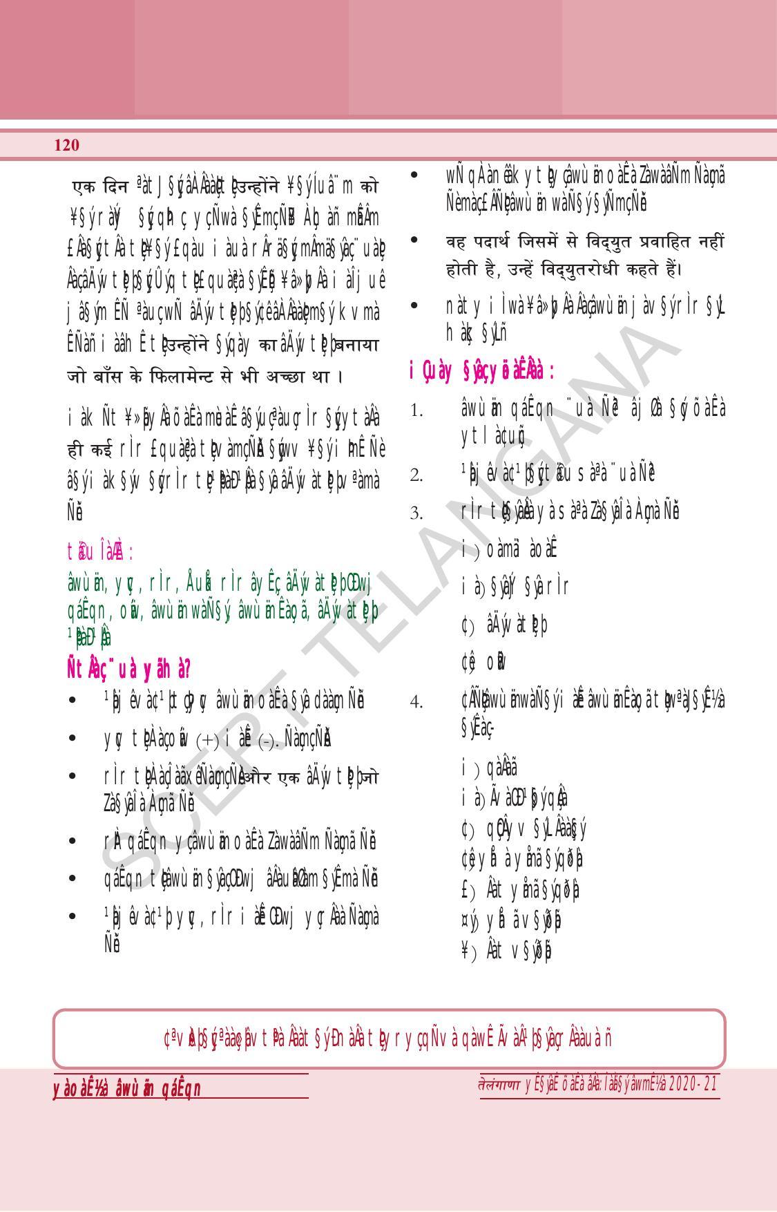 TS SCERT Class 6 General Science (Hindi Medium) Text Book - Page 134