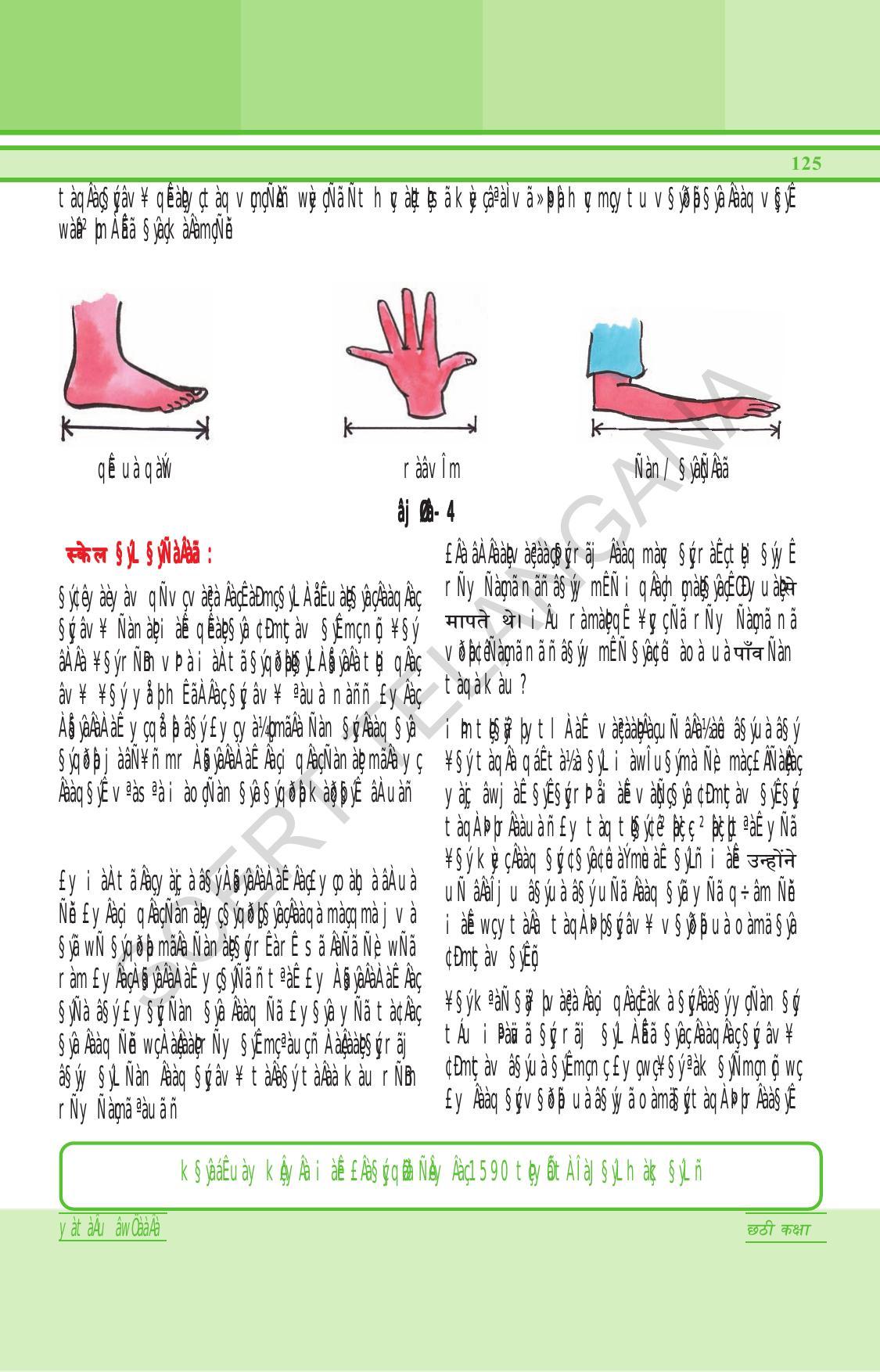 TS SCERT Class 6 General Science (Hindi Medium) Text Book - Page 139