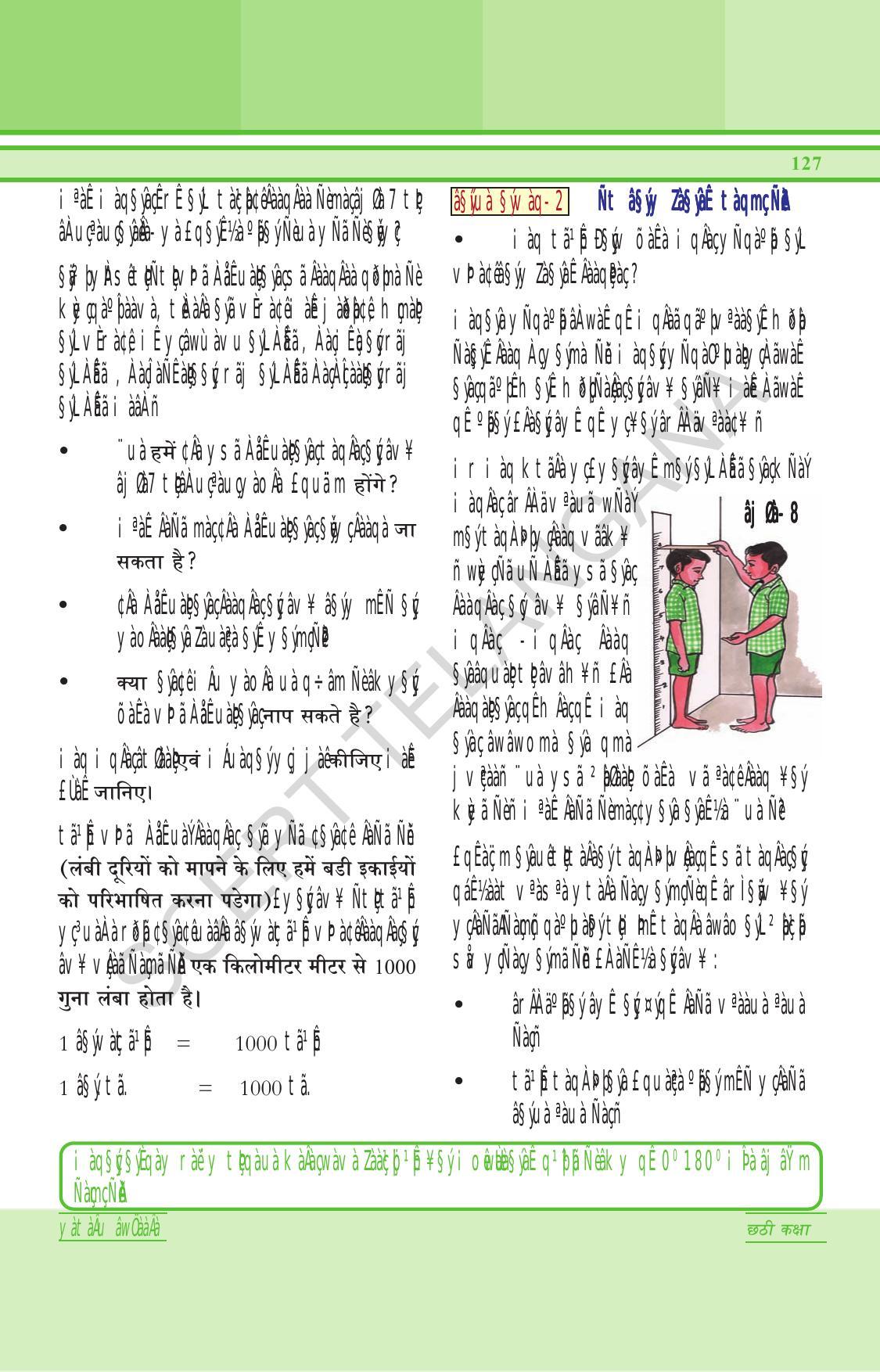 TS SCERT Class 6 General Science (Hindi Medium) Text Book - Page 141