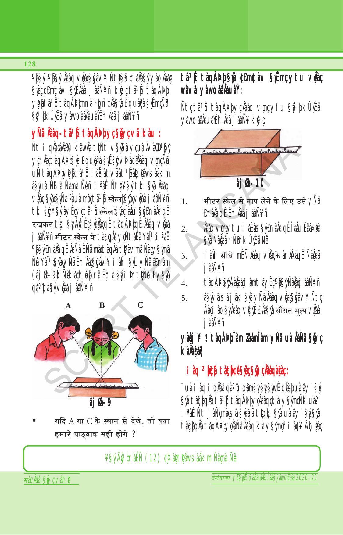 TS SCERT Class 6 General Science (Hindi Medium) Text Book - Page 142