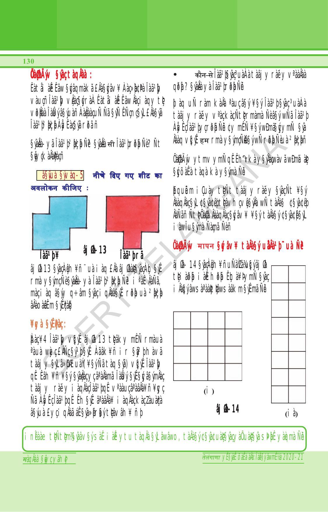 TS SCERT Class 6 General Science (Hindi Medium) Text Book - Page 144