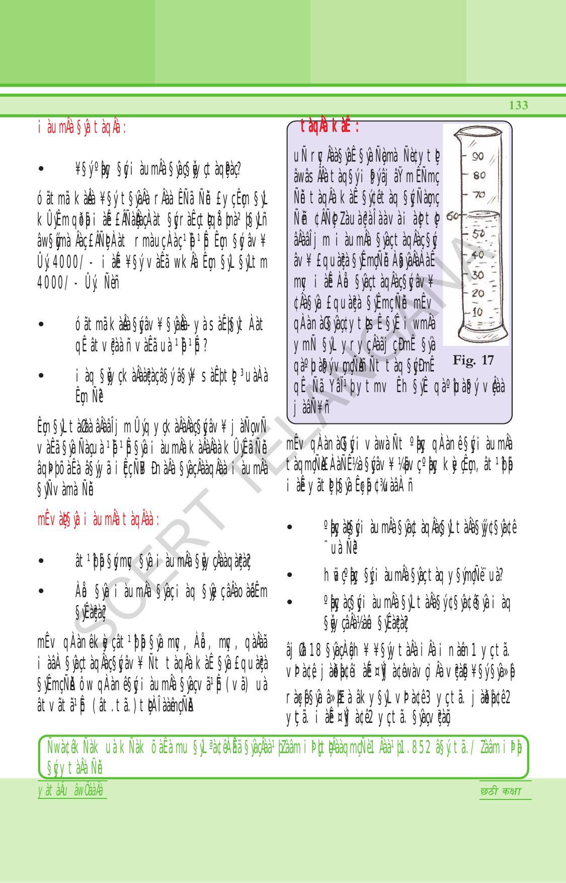 TS SCERT Class 6 General Science (Hindi Medium) Text Book - Page 147