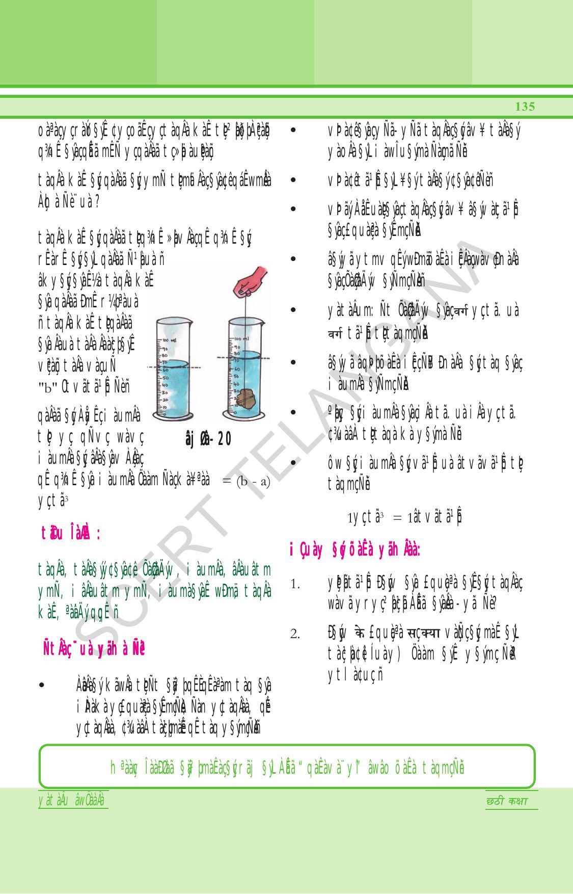 TS SCERT Class 6 General Science (Hindi Medium) Text Book - Page 149