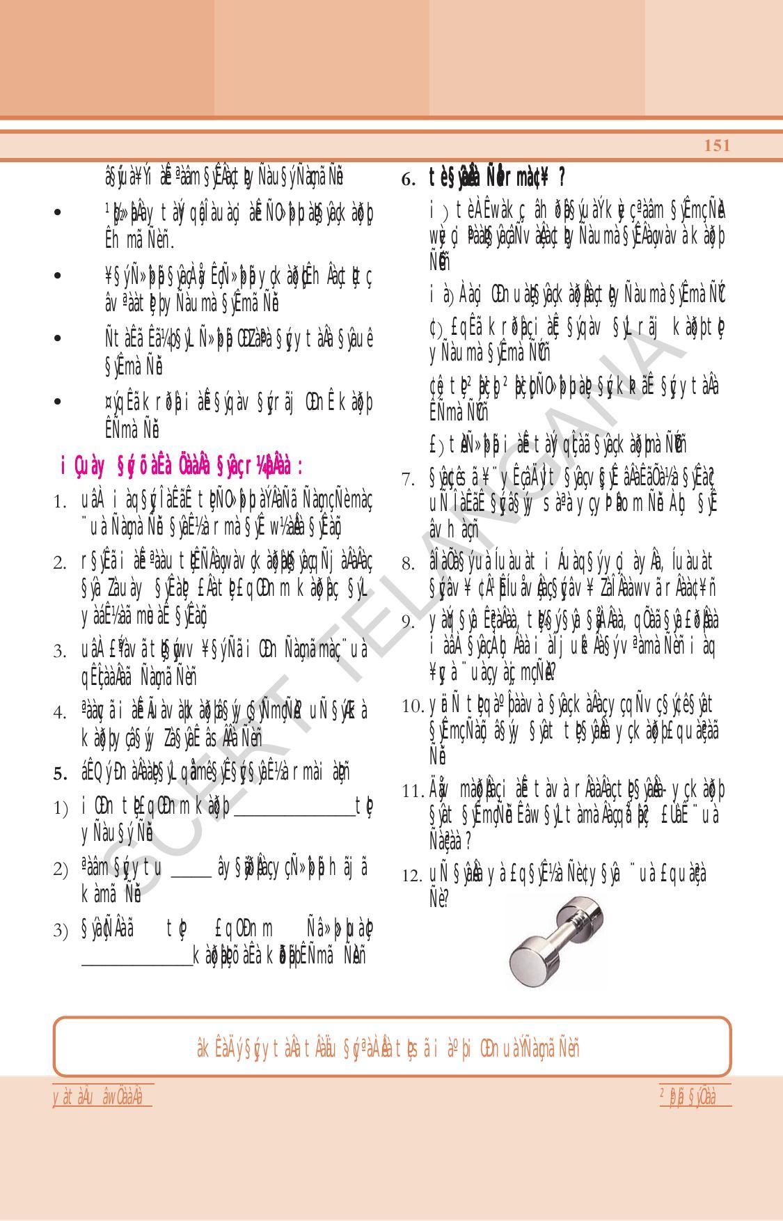 TS SCERT Class 6 General Science (Hindi Medium) Text Book - Page 165