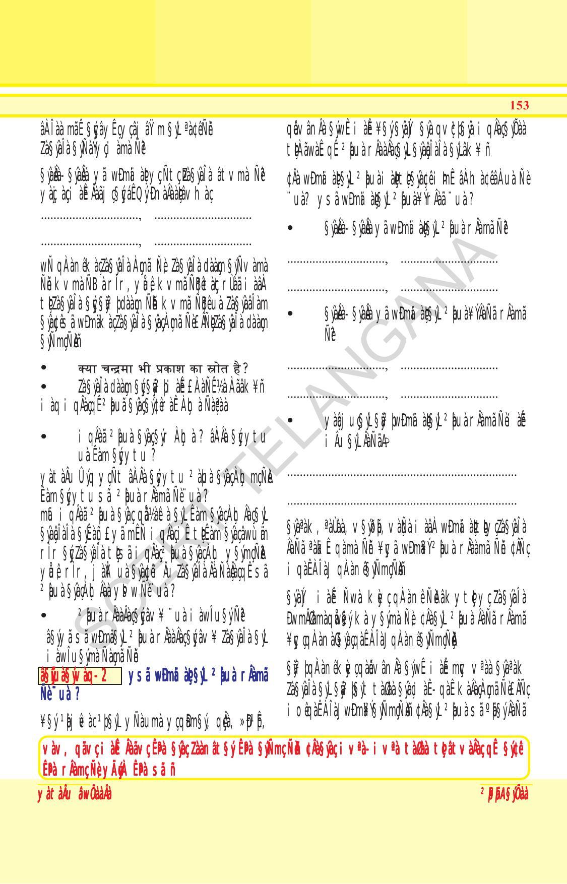TS SCERT Class 6 General Science (Hindi Medium) Text Book - Page 167
