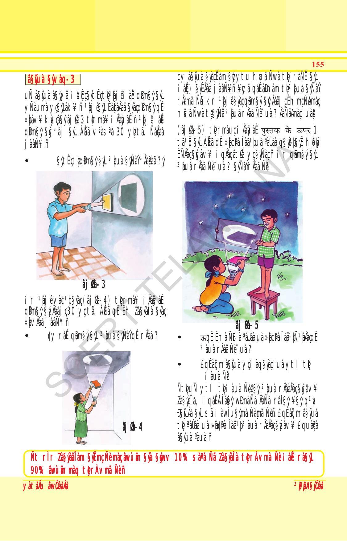 TS SCERT Class 6 General Science (Hindi Medium) Text Book - Page 169