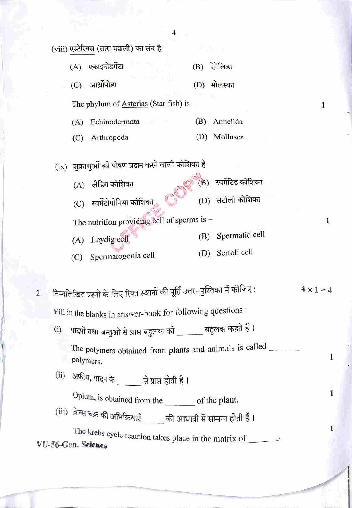 RBSE 2022 General Science Upadhyay Question Paper - Page 5